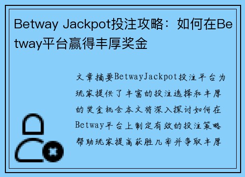 Betway Jackpot投注攻略：如何在Betway平台赢得丰厚奖金