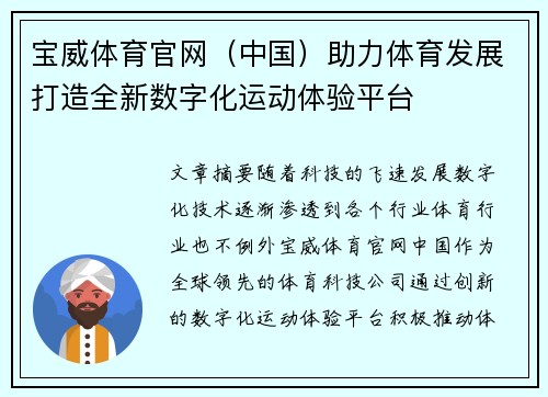 宝威体育官网（中国）助力体育发展打造全新数字化运动体验平台